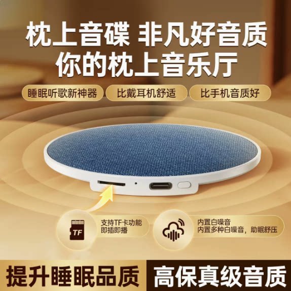 枕下音碟睡眠蓝牙耳机高音质续航
