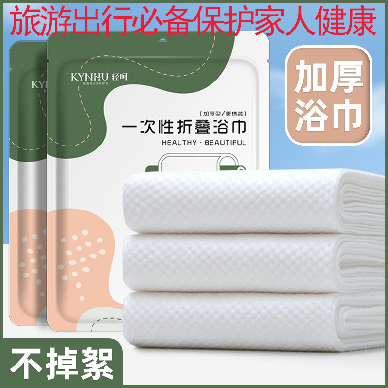 一次性折叠浴巾加大加厚