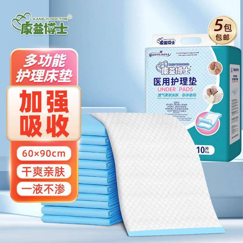 康益博士成人护理垫60X90隔尿垫床垫尿不湿成人纸尿裤中单