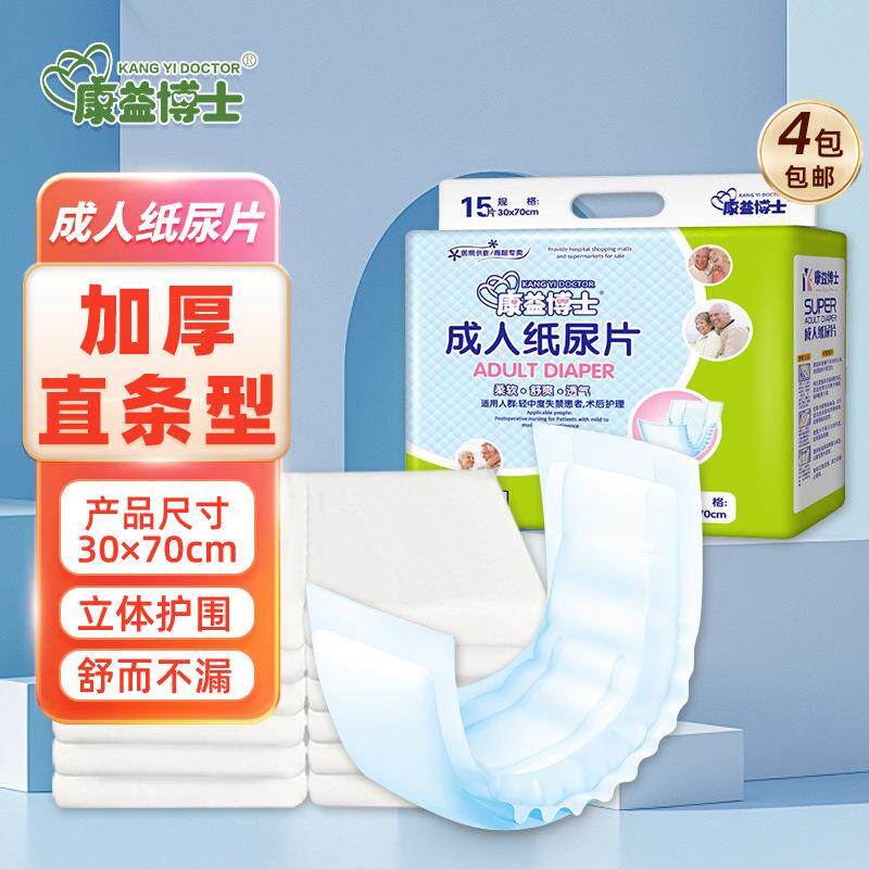 康益博士成人纸尿片30 70纸尿裤的好搭档尿不湿老年纸尿布纸尿巾