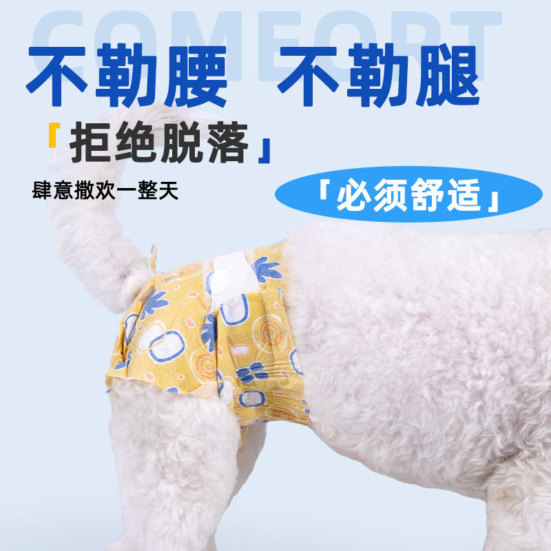 母犬生理期防漏尿不湿