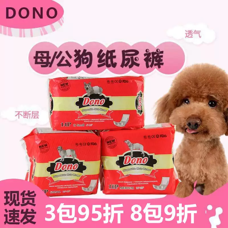 DONO狗狗生理裤尿不湿超薄