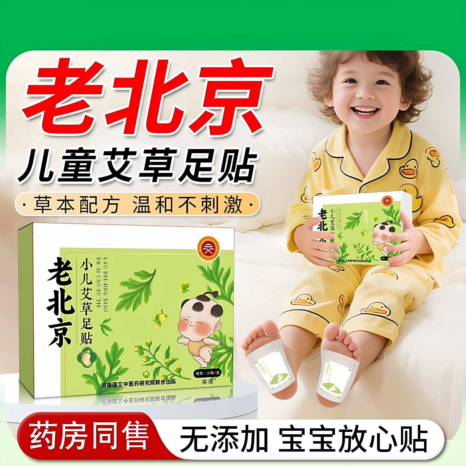 老北京儿童艾草足贴生姜祛寒去排体内湿寒脚贴正品少儿足部护理
