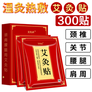 艾先达艾灸贴艾草发热贴肩颈腰腿热敷贴关节贴艾叶温灸贴300贴