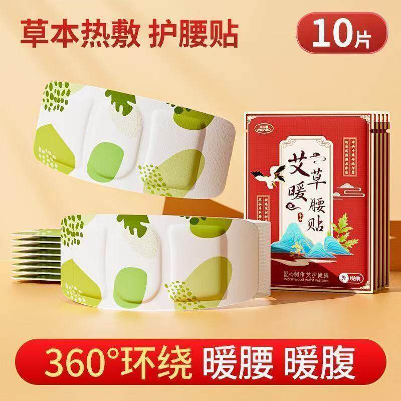 艾草宫暖贴暖腰带暖身贴暖腰热敷贴一次性发热护腰带自发热暖腹贴图片