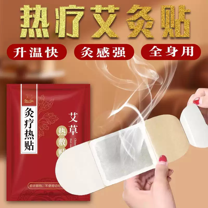 艾灸贴自发热热敷贴艾草肚脐热敷贴官方正品贴持久发热艾草热灸贴