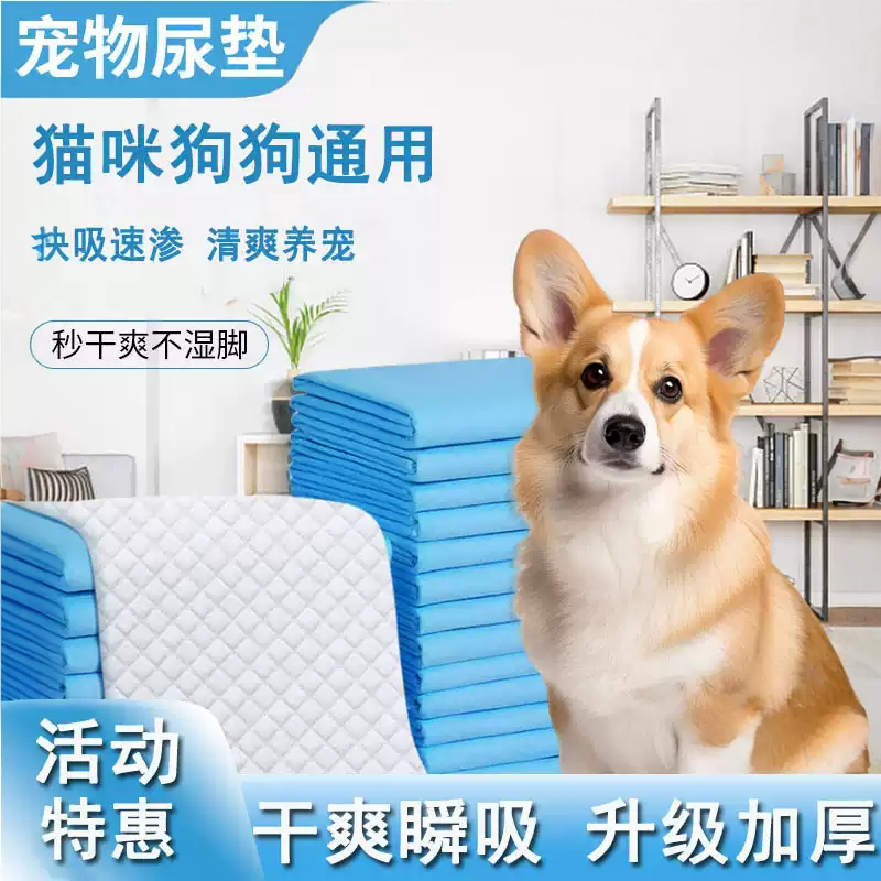 猫狗通用除臭吸水一次性尿垫
