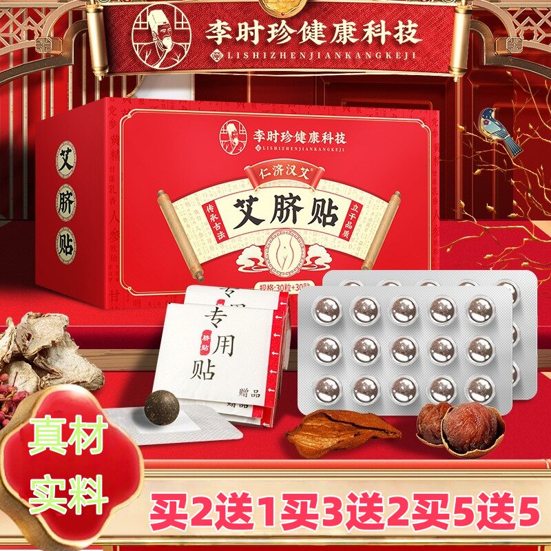 李时珍艾脐贴胶囊版古方艾草肚脐