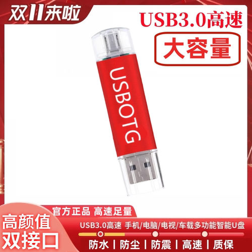 3.0高速手机电脑多用优盘256gu盘