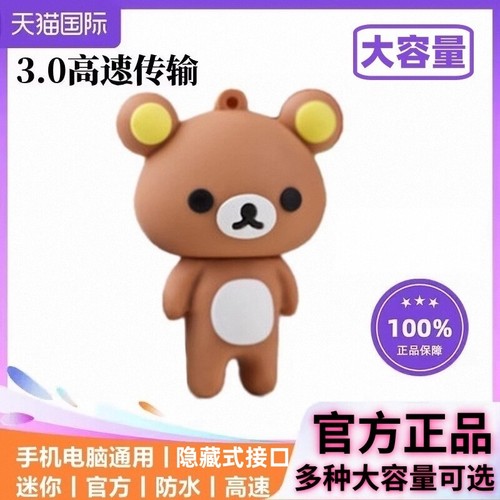 3.0高速迷你袖珍小熊u盘大容量