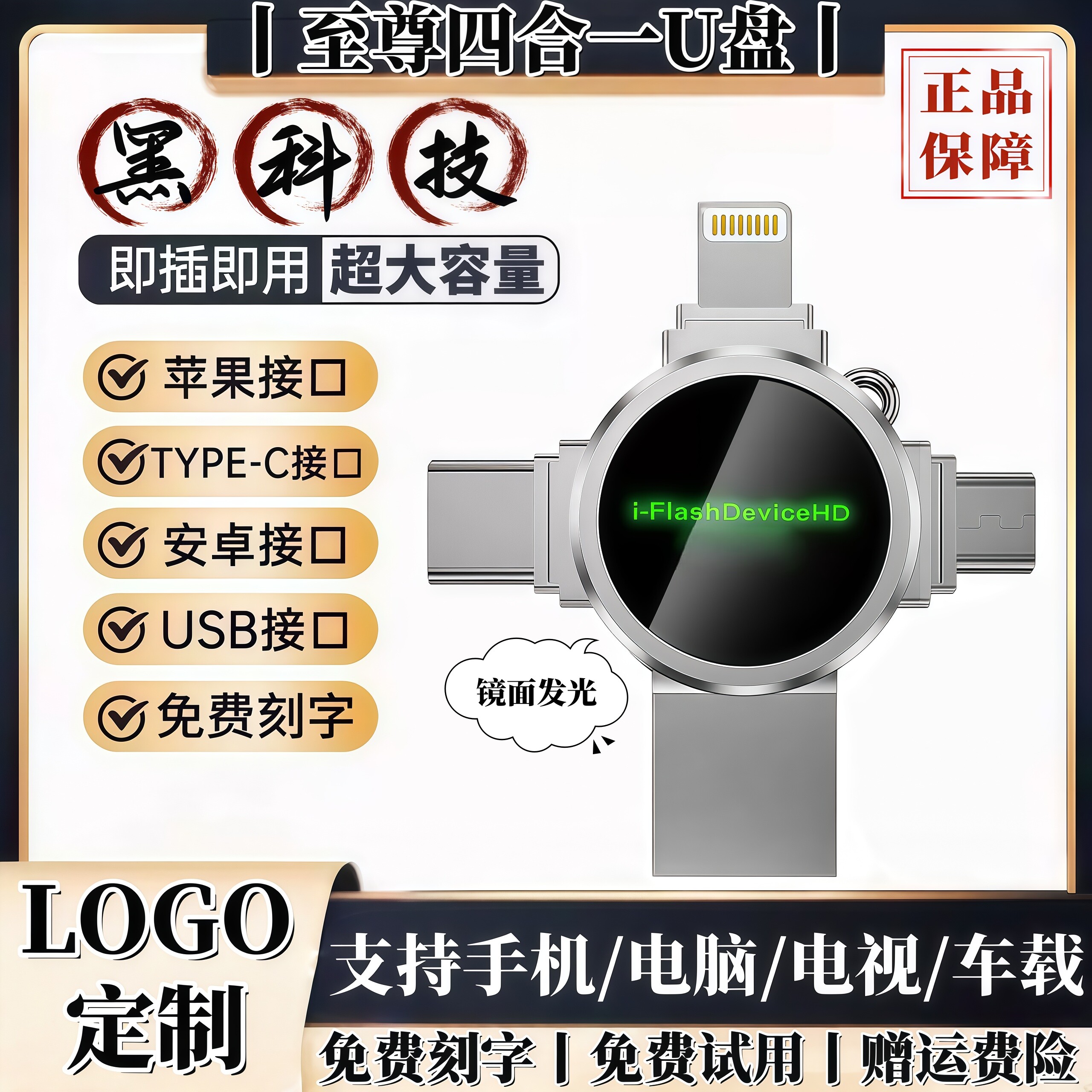 移动2T适用华为苹果手机U盘发光
