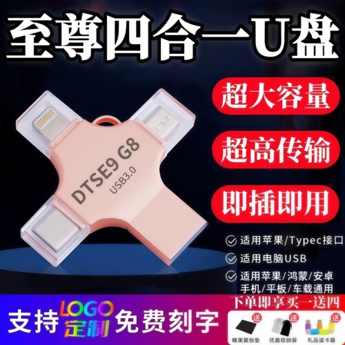 移动2T至尊四合一U盘手机电脑