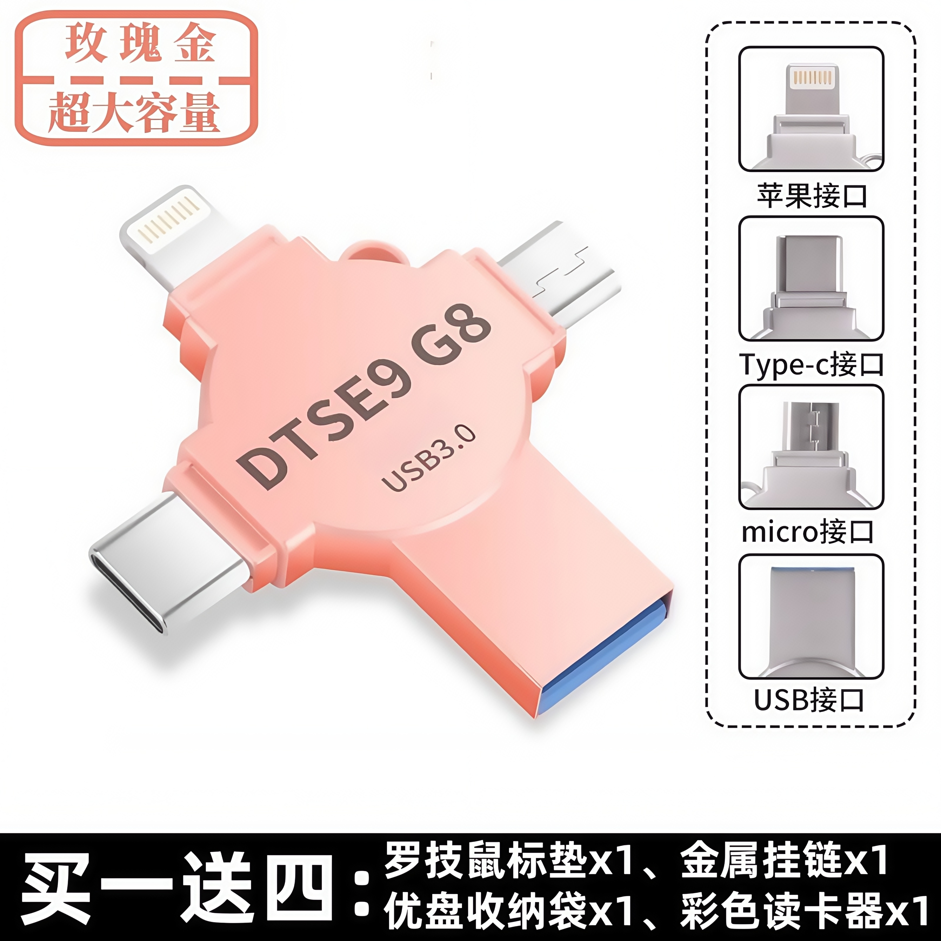 正品u盘至尊四合一适用苹果华为