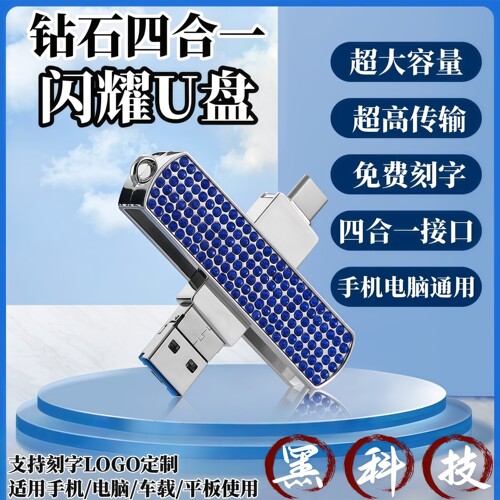移动2T高速3.0四合一U盘刻字logo