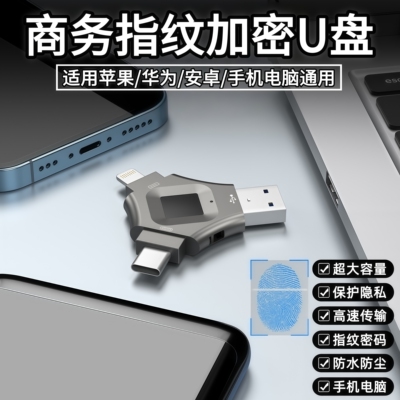 商务多功能指纹加密U盘大容量适用苹果华为手机电脑优盘刻字logo