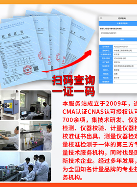 第三方校准证书仪器仪表计量校准证书CNAS认可报告支持查询