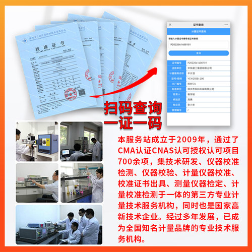 第三方计量校准证书CNAS认可