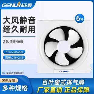 正野排气扇6寸百叶窗式 厨房油烟排风厕所卫生间通风换气扇APB15A2