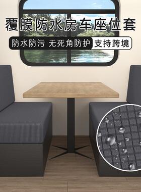 简约弹力防渗水格绒坐垫套汽车坐垫房车车内后排大座垫座套两片装