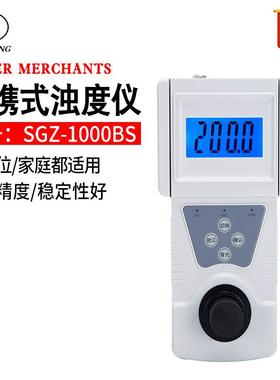 上海悦丰便携式浊度计SGZ-1000BS数显浊度仪实验室浊度检测试仪