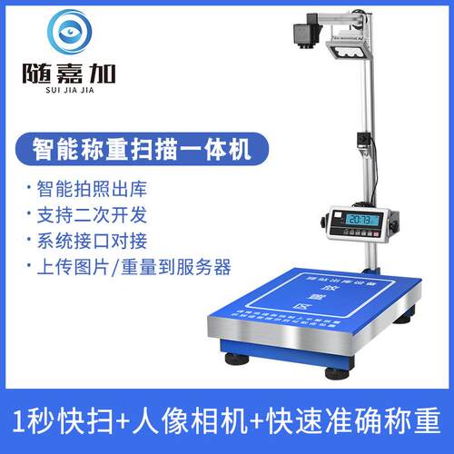 快递称重扫码一体机底单扫描拍照物流电商发货出库自动签收出库仪