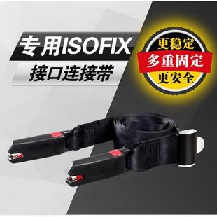 座椅isofix连接带 车用isofix/latch软连接带