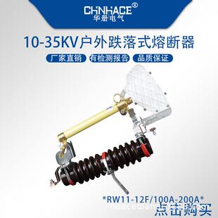 RW11 100 200A户外高压跌落式 熔断器保险令克开关高压熔断器 10F