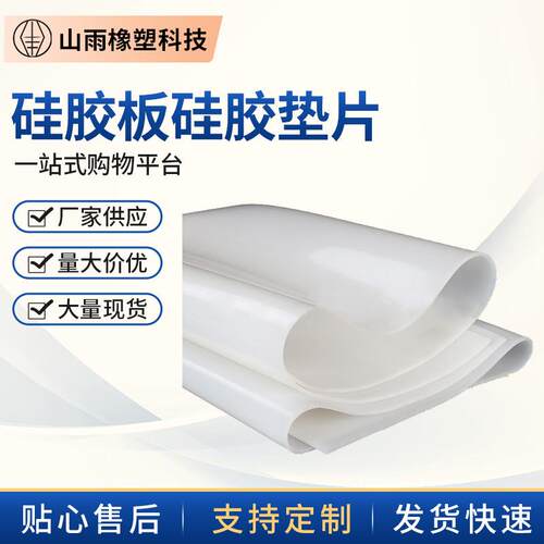 源厂供应按需制作硅胶板硅胶垫片工业橡胶垫白色耐高低温硅橡胶板
