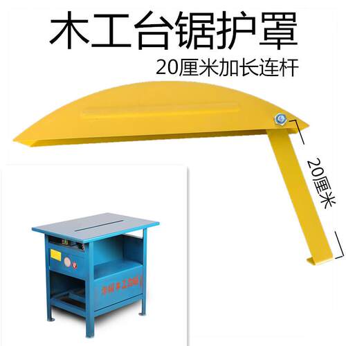 台锯防护罩木工圆盘锯安全保护罩推台锯外罩电锯保护罩简易防尘罩