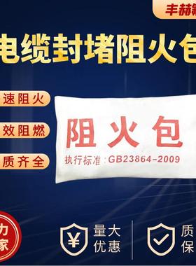 防火包阻火包电缆桥架封堵250型400型720型耐高温密封