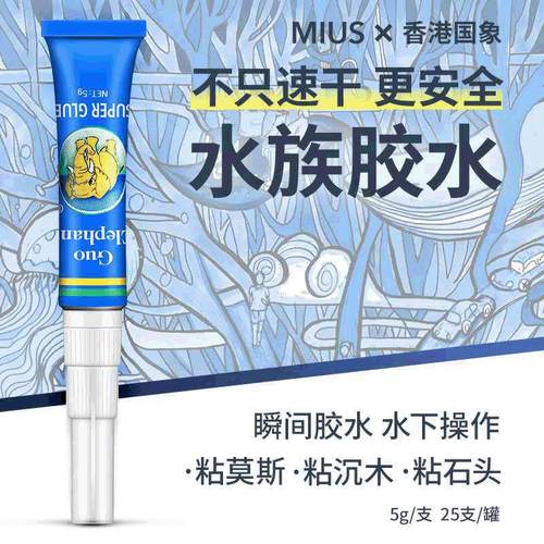 国象水草胶莫斯胶粘沉木珊瑚石头水草胶水族用品水草胶水族箱