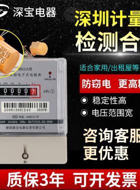家用出租屋电表电子表DDS216单相电子式电能表220V计量局校验