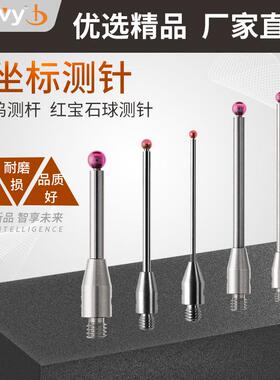 M3红宝石测针三坐标三次元机上测量钨钢测杆测头A-5000-7632 0.5