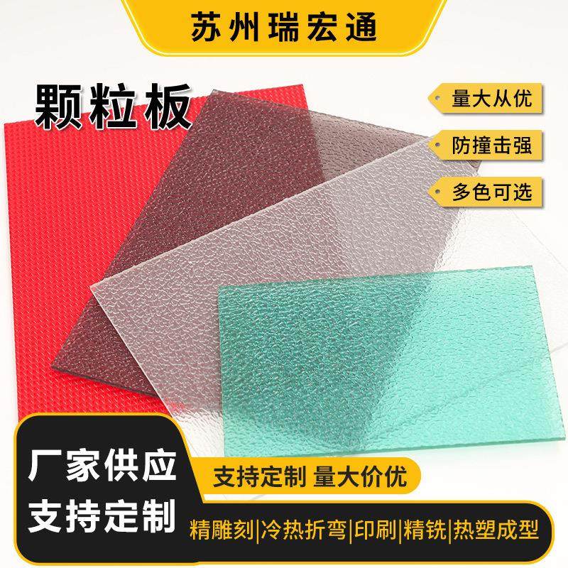 pc颗粒板实心阳光板 采光板 钻石颗粒板婚庆雨棚磨砂耐力房采光板,基础建材,PC耐力板/阳光板,淘宝优惠券,粉丝福利购,淘宝优惠卷