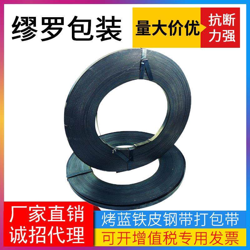 铁皮打捆带16mm钢带捆扎带捆扎钢材铝材包装带0.8mm厚打包带包邮