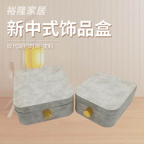 现货供应现代简约五金扣收纳盒 样板间家居饰品盒 酒店皮质首饰盒