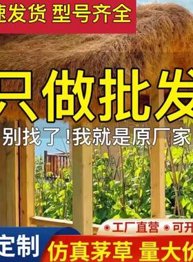 屋顶装饰地毯式仿真茅草 假茅草 仿真稻草 塑料茅草公园凉亭可用