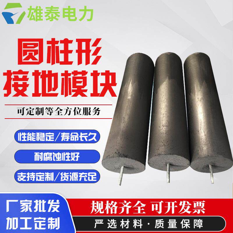 厂家高碳圆柱形接地模块防雷避雷石墨接地模块非金属接地模块