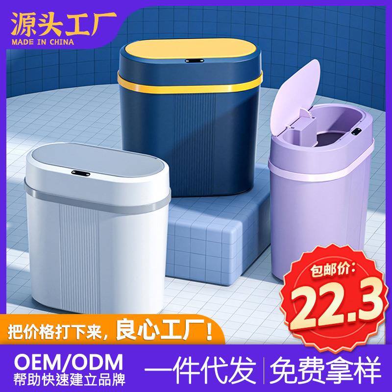 夹缝智能垃圾桶感应垃圾桶家用厕所卫生间卧室窄缝防水垃圾桶