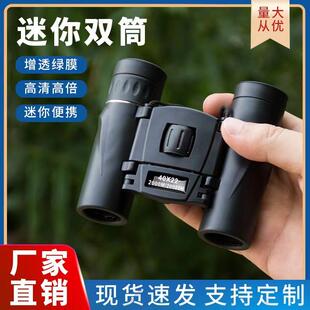 8X21高倍高清户外迷你便携望远镜跨境厂家 双筒望远镜40X22