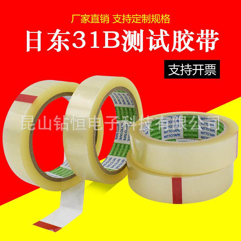 日本进口Nitto日东31B拉力测试胶带玛拉透明电器绝缘耐高温布定位