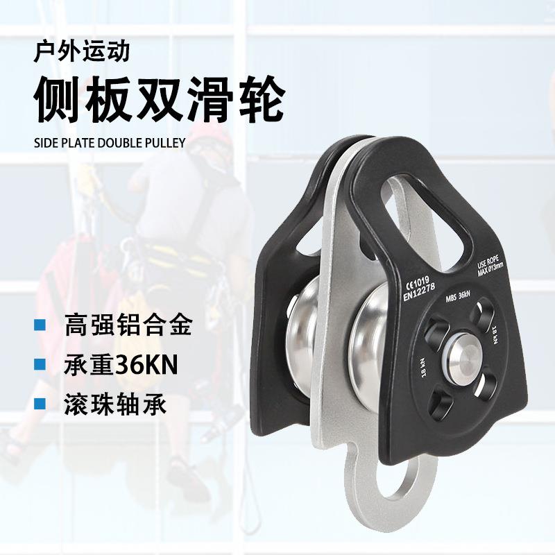 户外运动侧板双滑轮高空作业升降吊装滑轮登山攀岩溜索省力滑轮组