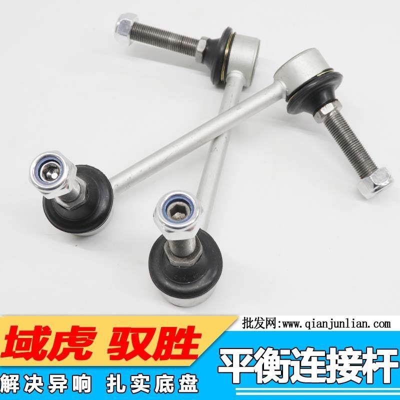 适用江铃全新域虎7前平衡杆球头小连杆平衡杆吊杆球头连接杆 X351