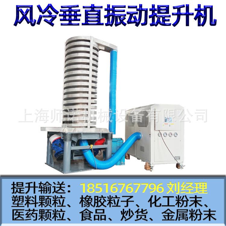 冷却垂直振动分子筛提升机颗粒塑料母粒干燥送料机造粒低噪音输送