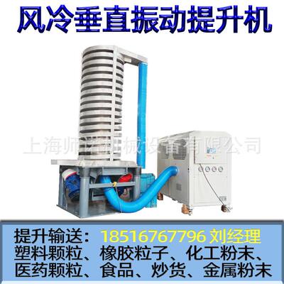 冷却垂直振动分子筛提升机颗粒塑料母粒干燥送料机造粒低噪音输送