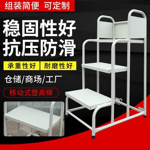 移动式平台登高车超市仓储登高梯仓库车间取货梯三步登高梯取货梯
