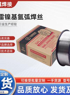 京雷镍基焊丝规格齐全ERNiCr-3ERCuNi氩弧焊丝GTU-N7铜镍合金焊丝