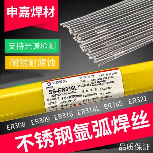 申嘉SS-ER316L ER308 309 ER347 321 410NiMo 385不锈钢氩弧焊丝