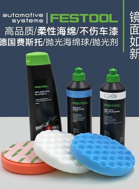 FESTOOL费斯托工具德国进口150mm抛光海绵球汽车划痕上光蜡羊毛球