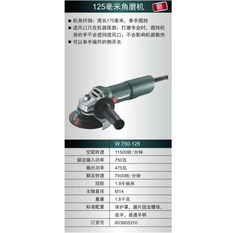 德国麦太保W750-100/W750-125角磨机750瓦金属打磨机抛光机切割机图片